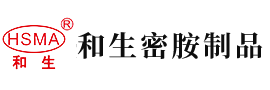 骚货被伦出水在线安徽省和生密胺制品有限公司